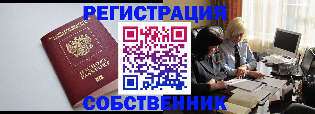 купить прописку в Ульяновске