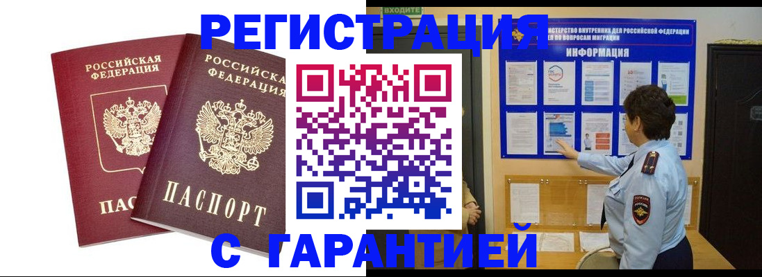 прописка для работы в Ульяновске